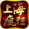 上海疯狂神途2下载