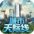 都市天际线最新版升级档
