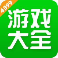 4399游戏盒官方免费版