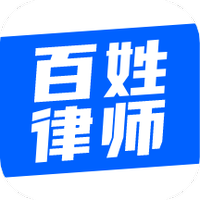 百姓律师