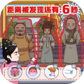 看你往哪躲游戏