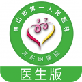 佛山市一医院医生版