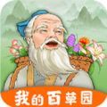 我的百草园正版下载