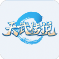 天武传说最新版