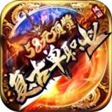 经典火龙复古传奇手游下载