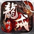 龙戒手游