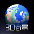 奥维3D高清街景地图下载安装