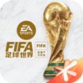 FIFA足球下载