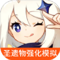 原神圣遗物强化模拟器汉化版