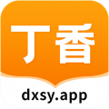 丁香书院app官方