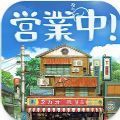 下町之梦ios