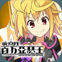 乖离性百万亚瑟王日服