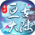雷神亘古大陆下载安装
