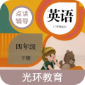 英语四下点读辅导