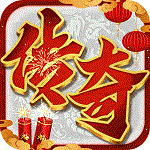 烈火封神传奇手游
