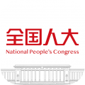 全国人大APP