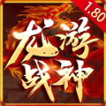 龙游战神下载安装手机版