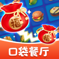 口袋餐厅