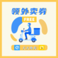 天天领外卖券下载app
