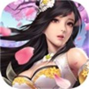 山海修仙录3D手游下载