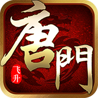 唐门六道