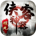 侠客神器下载