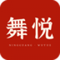 舞悦下载安装app