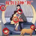 火眼找茬大闯关下载安装