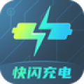 快闪充电软件下载