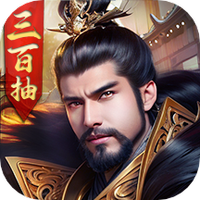 拿下三国手游版