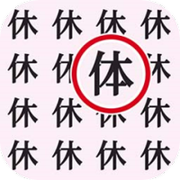文字大闯关下载