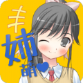 姐姐好萌中文版
