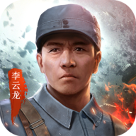 亮剑无限资源版游戏