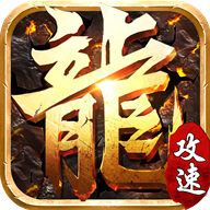 超级变态传奇三端互通下载
