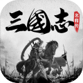 三国志名将传下载安装