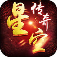星空传奇打金版