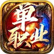 单职业传奇手游刀刀切割单人