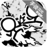 火柴人动画模拟器汉化版