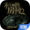 未上锁的房间2内购