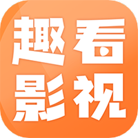 趣看影视安卓网APP官方下载