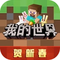 我的世界小米版下载最新版本1.19