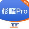 杉峰Pro商户版