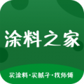 涂料之家