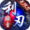 利刃突袭