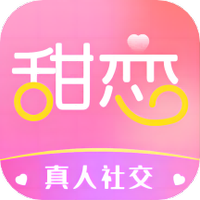 甜恋安装