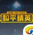 和平精英自瞄透视下载安装