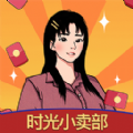 时光小卖部官方下载