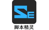 脚本精灵最新版下载