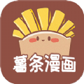 薯条漫画下载app