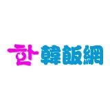 韩饭网app游戏图标